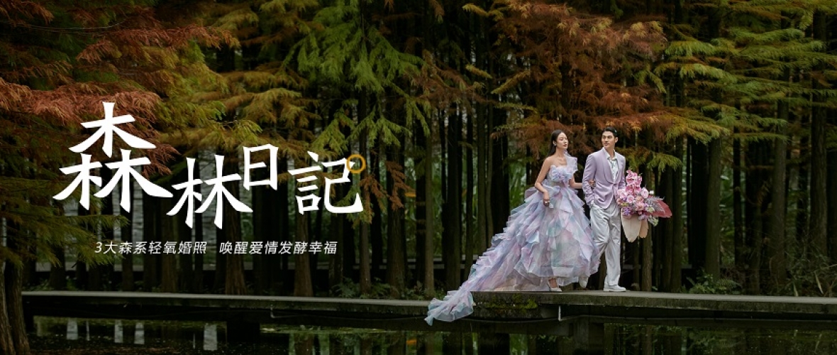 海誓山盟，与爱相约